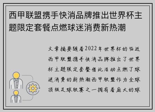 西甲联盟携手快消品牌推出世界杯主题限定套餐点燃球迷消费新热潮