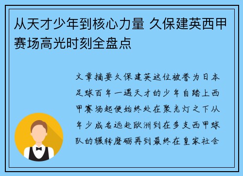 从天才少年到核心力量 久保建英西甲赛场高光时刻全盘点 从天才少年到核心力量 久保建英西甲赛场高光时刻全盘点