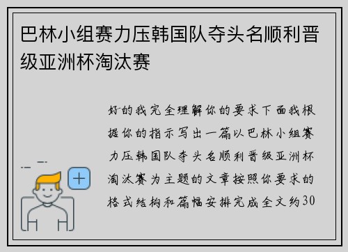 巴林小组赛力压韩国队夺头名顺利晋级亚洲杯淘汰赛 巴林小组赛力压韩国队夺头名顺利晋级亚洲杯淘汰赛