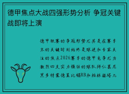 德甲焦点大战四强形势分析 争冠关键战即将上演