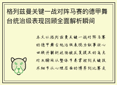 格列兹曼关键一战对阵马赛的德甲舞台统治级表现回顾全面解析瞬间 格列兹曼关键一战对阵马赛的德甲舞台统治级表现回顾全面解析瞬间