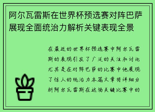 阿尔瓦雷斯在世界杯预选赛对阵巴萨展现全面统治力解析关键表现全景 阿尔瓦雷斯在世界杯预选赛对阵巴萨展现全面统治力解析关键表现全景