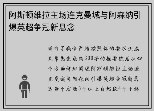 阿斯顿维拉主场连克曼城与阿森纳引爆英超争冠新悬念 阿斯顿维拉主场连克曼城与阿森纳引爆英超争冠新悬念